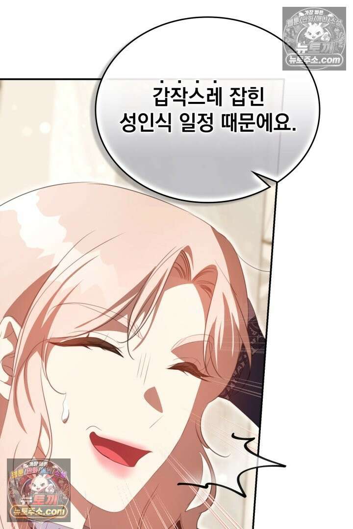 기사를 선택하는 법 시즌2 32화 15