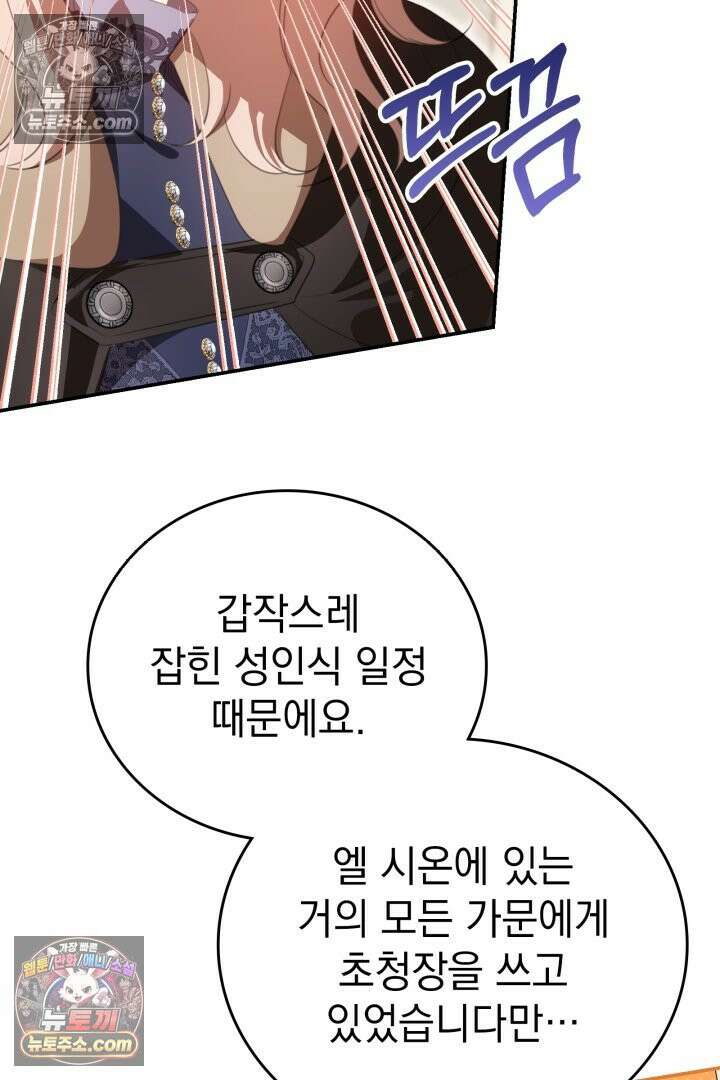 기사를 선택하는 법 시즌2 32화 16