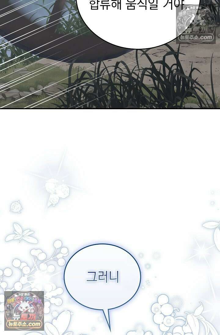 기사를 선택하는 법 시즌2 39화 12