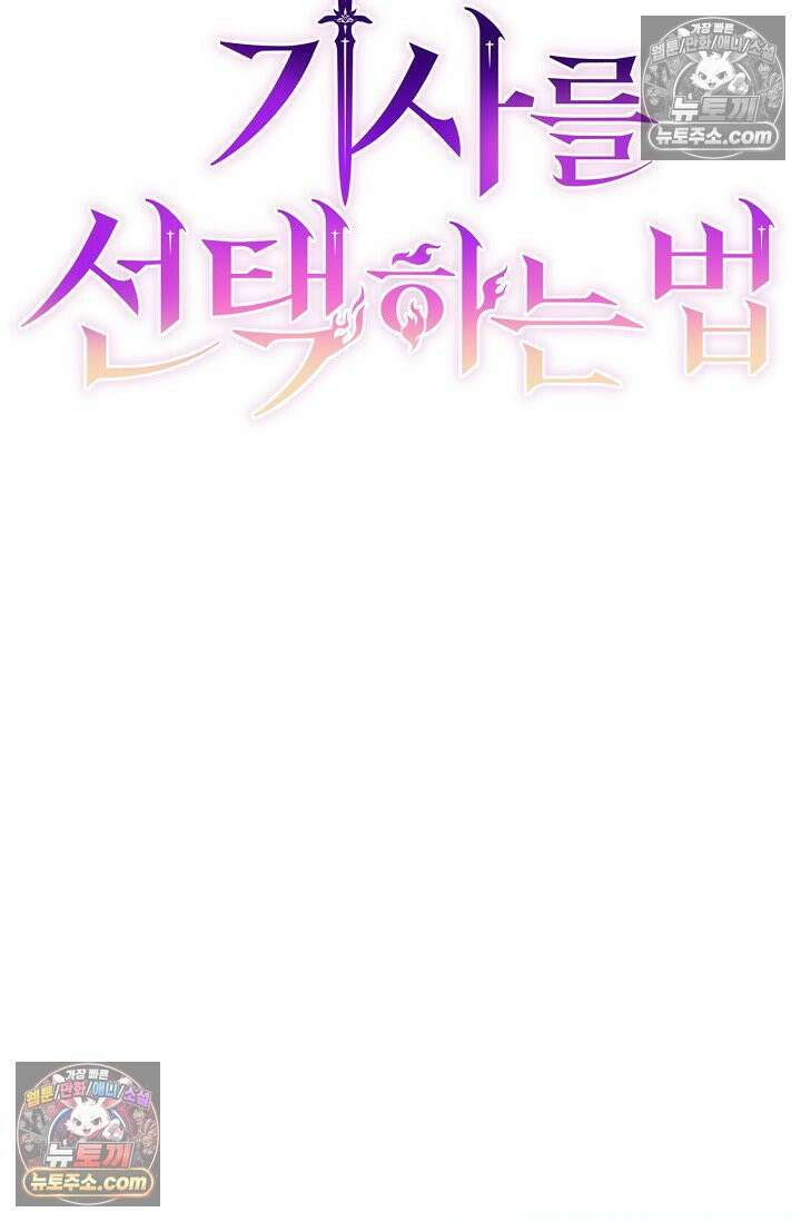 기사를 선택하는 법 시즌2 39화 18
