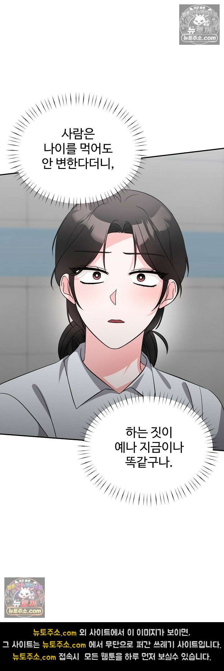 물고 빠는 사이 7화 4
