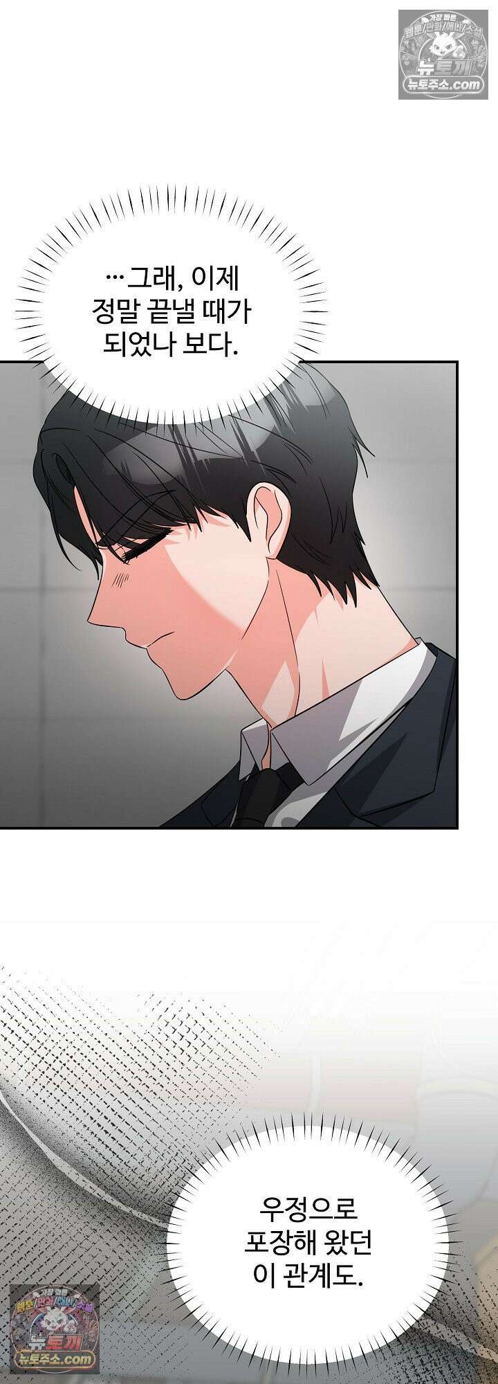 물고 빠는 사이 7화 5