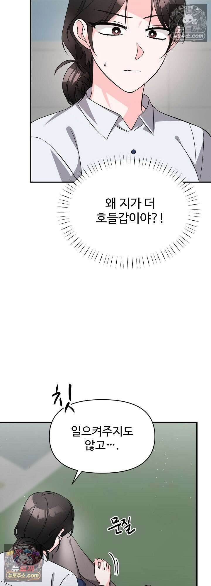 물고 빠는 사이 7화 9