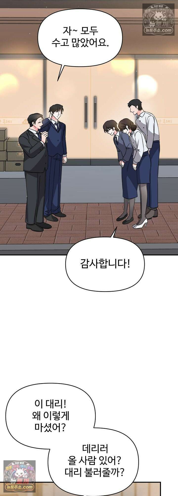 물고 빠는 사이 7화 18