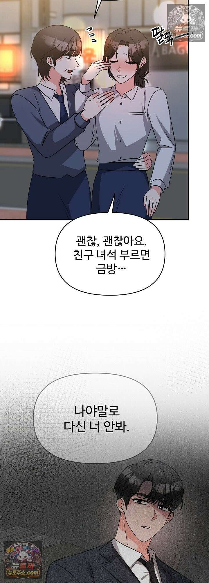 물고 빠는 사이 7화 19