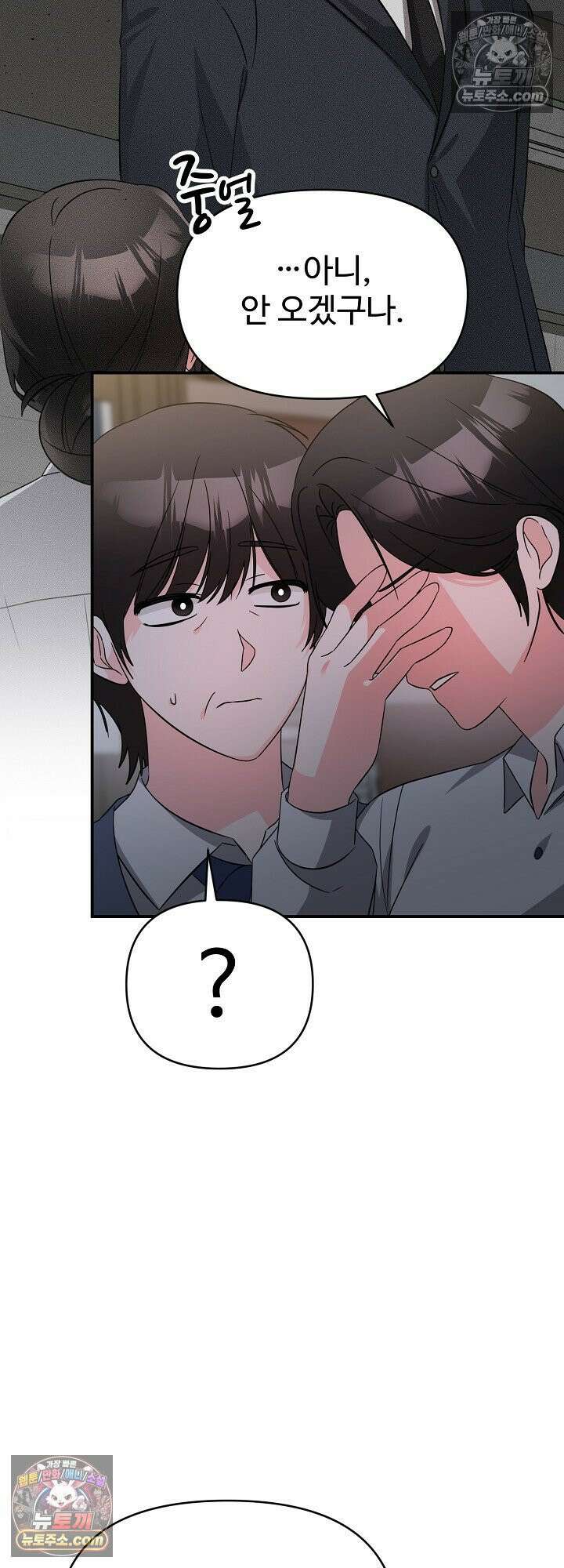 물고 빠는 사이 7화 20