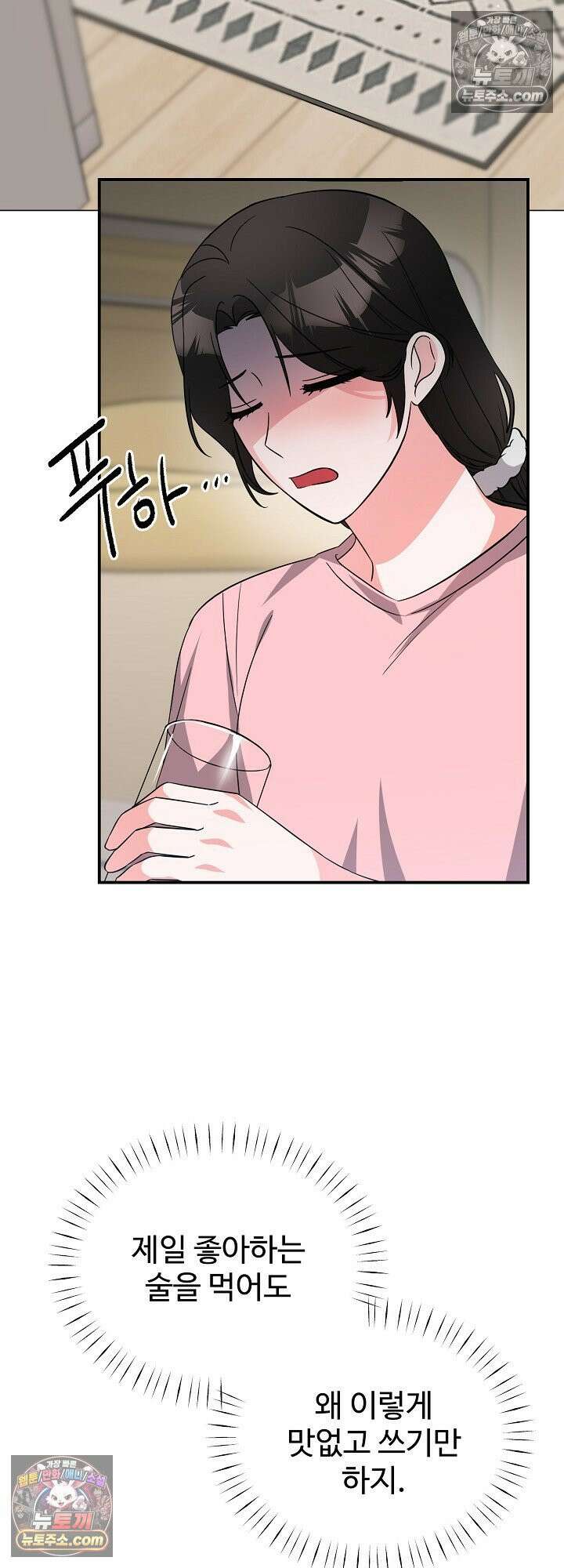 물고 빠는 사이 7화 24