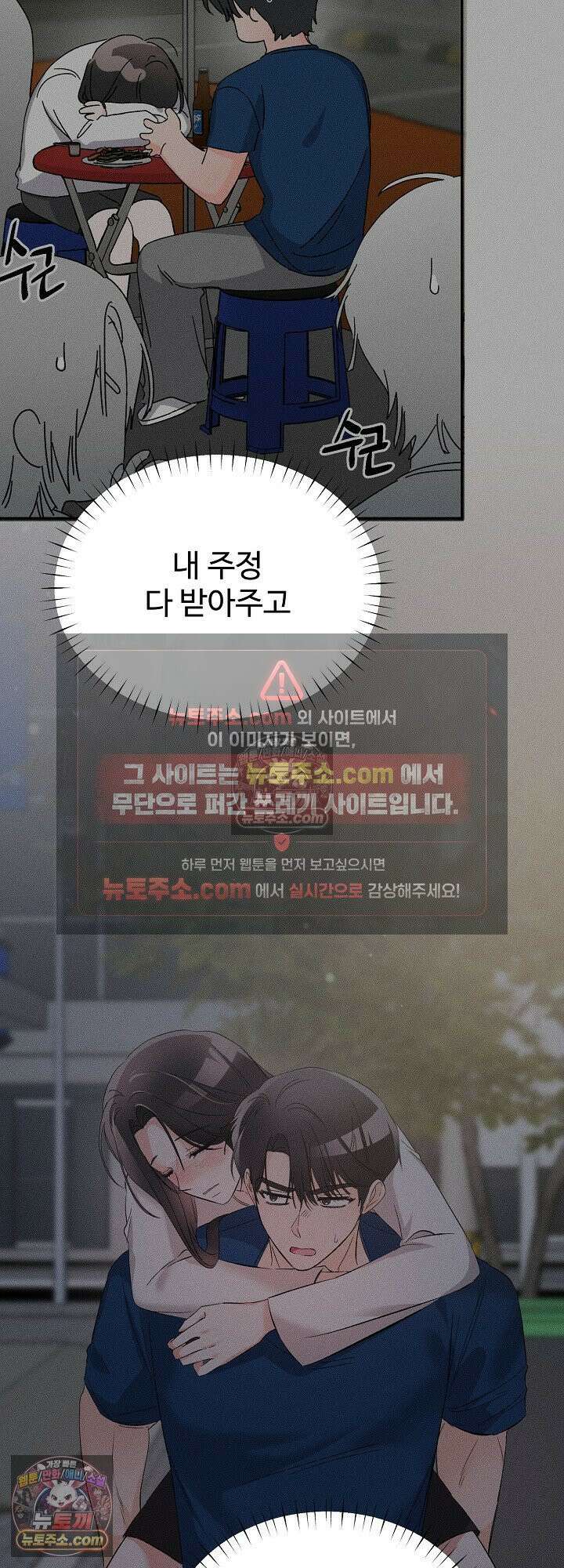 물고 빠는 사이 7화 27