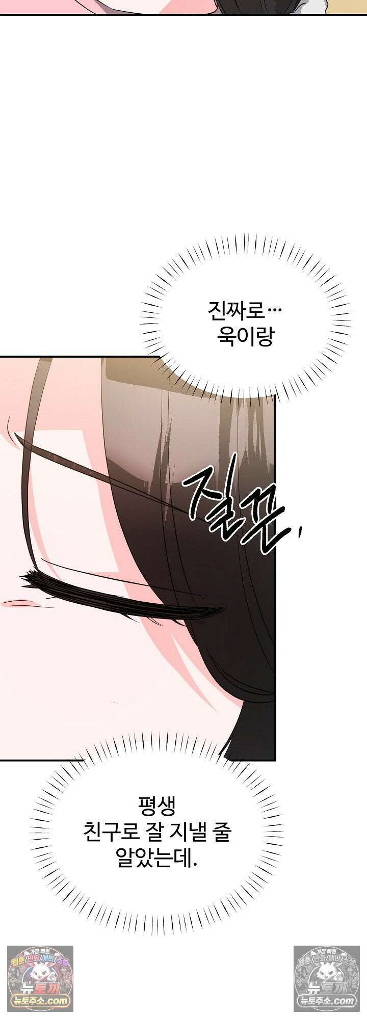 물고 빠는 사이 7화 29