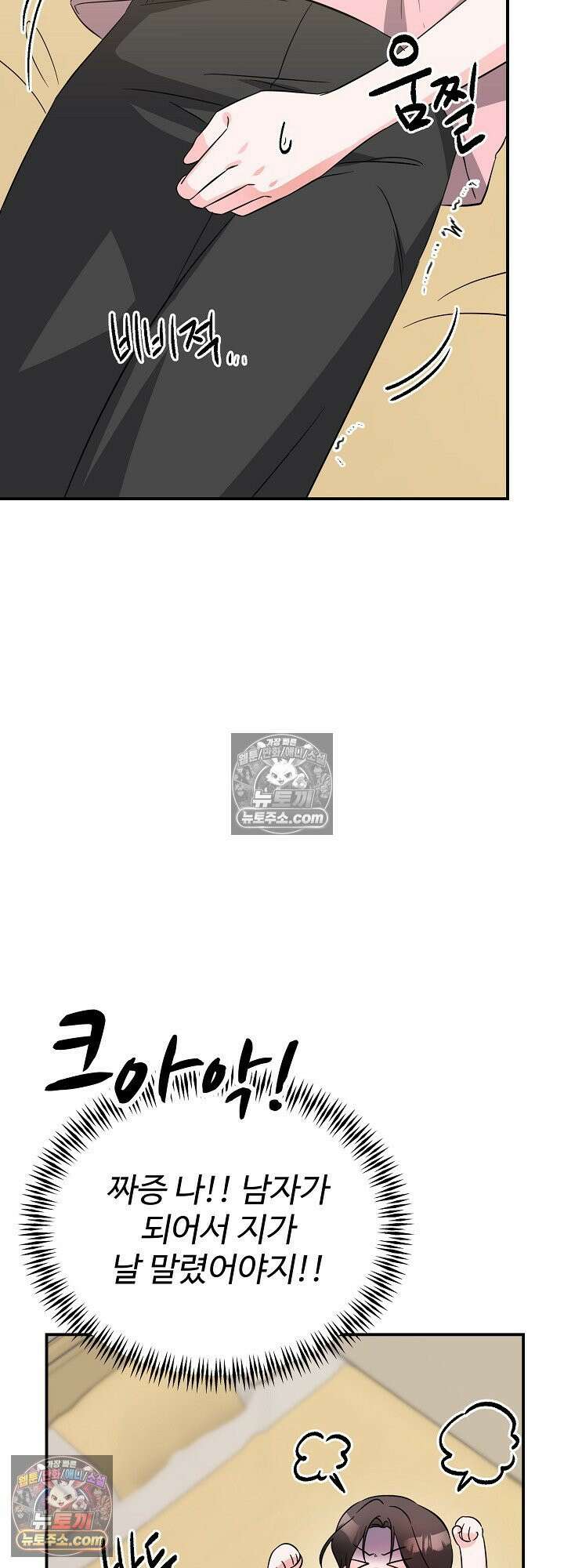 물고 빠는 사이 7화 34