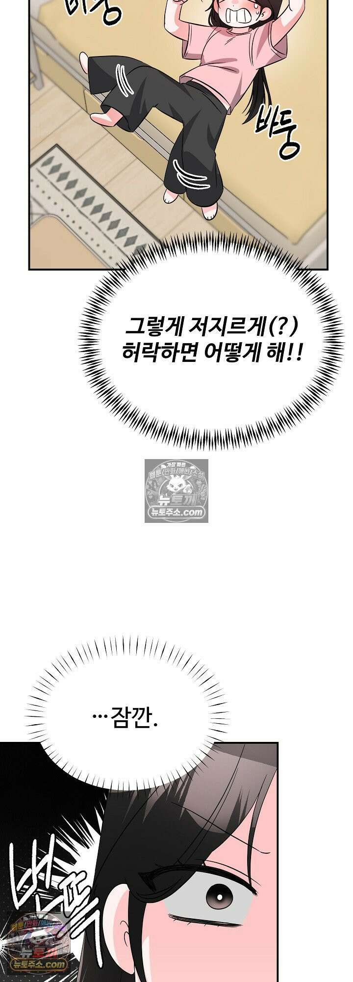 물고 빠는 사이 7화 35