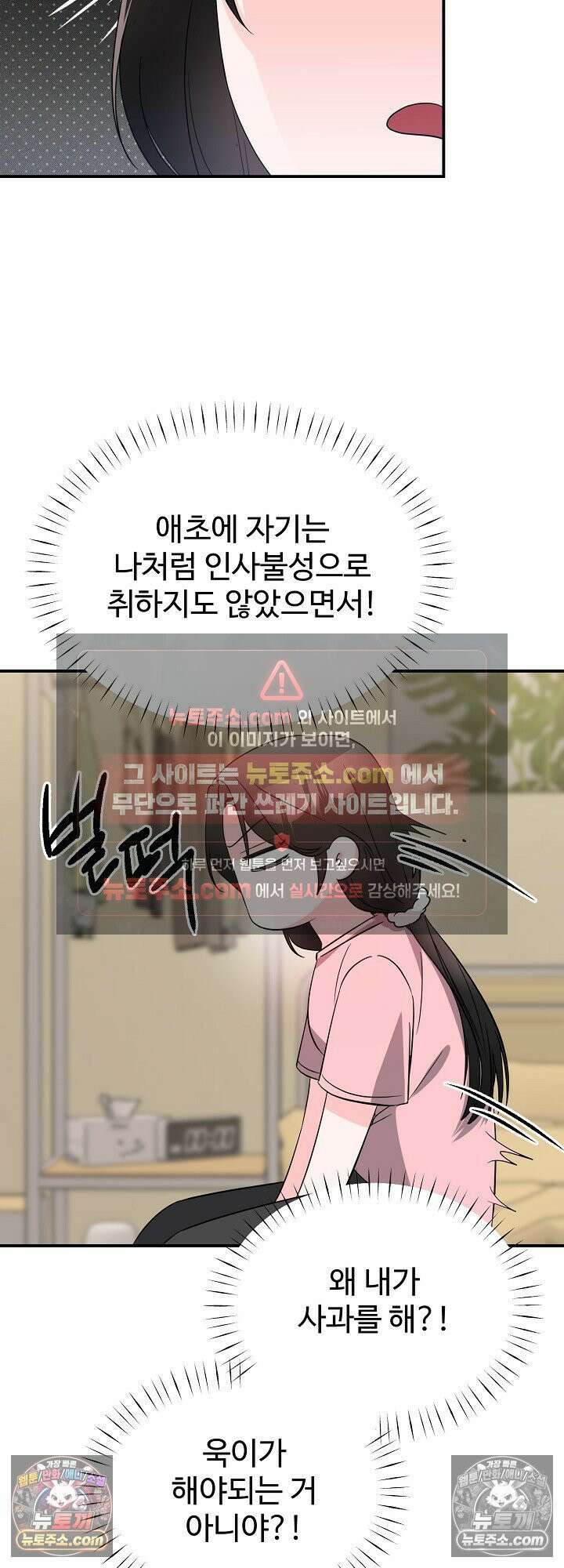 물고 빠는 사이 7화 36