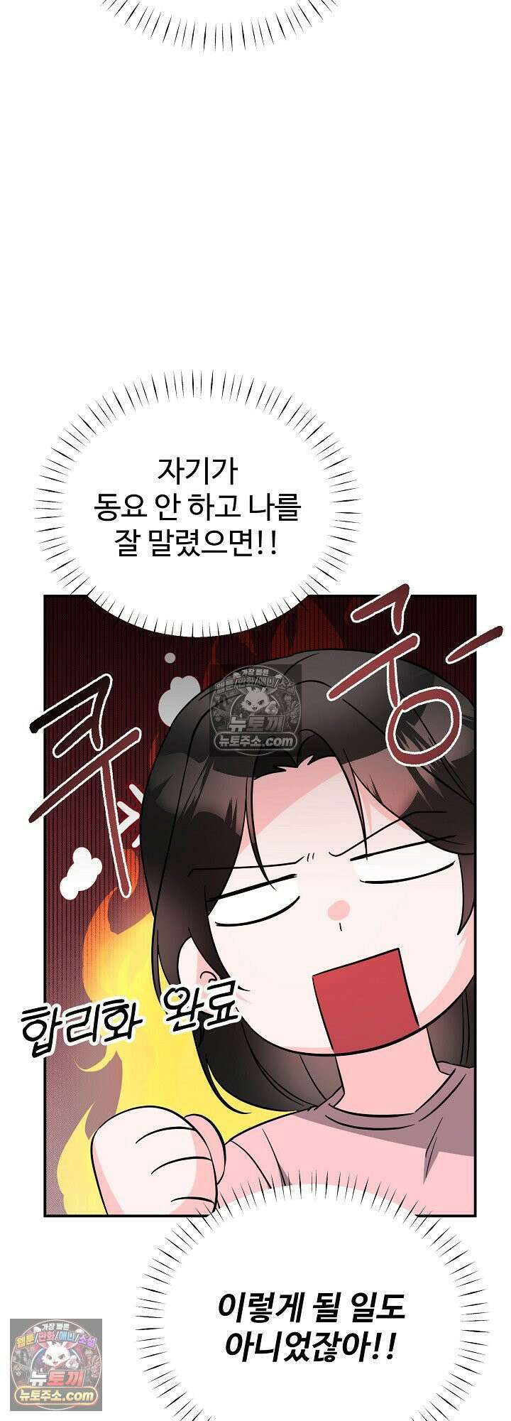 물고 빠는 사이 7화 37