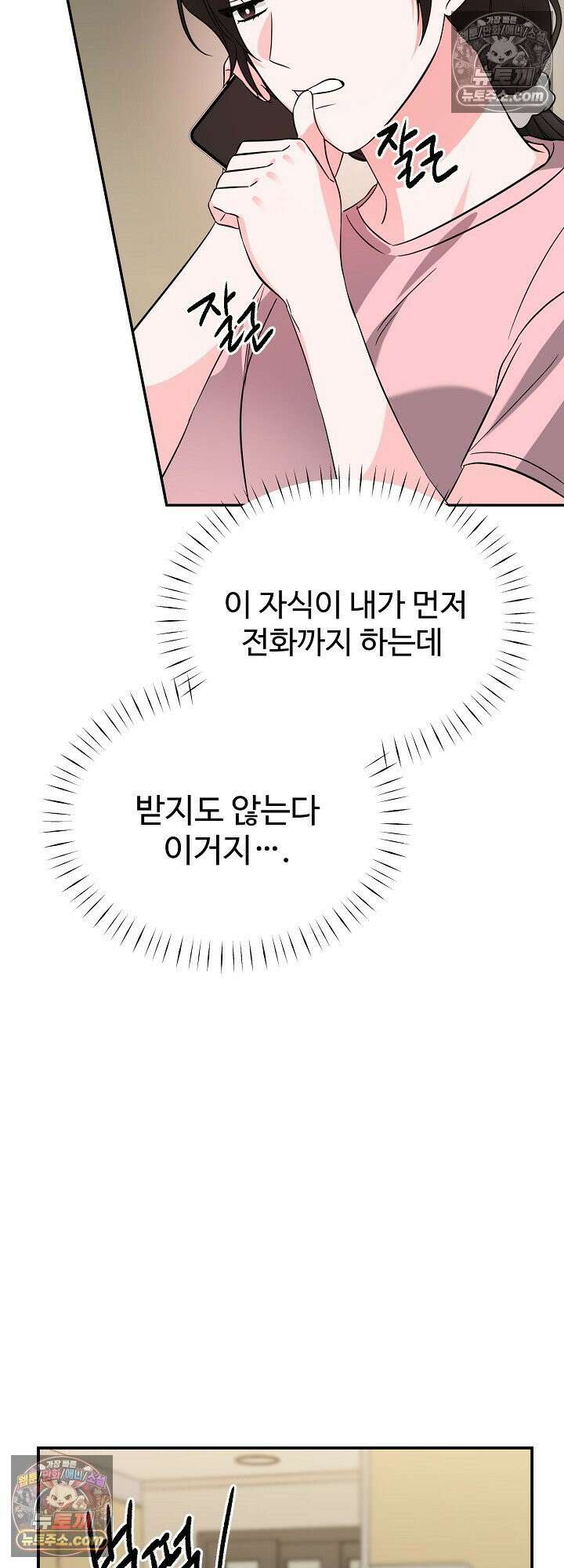 물고 빠는 사이 7화 40