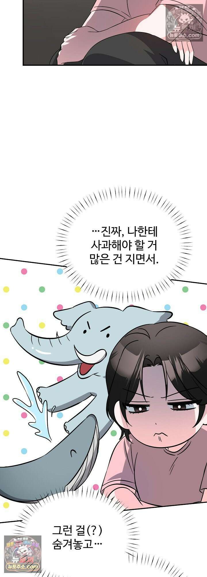 물고 빠는 사이 7화 46