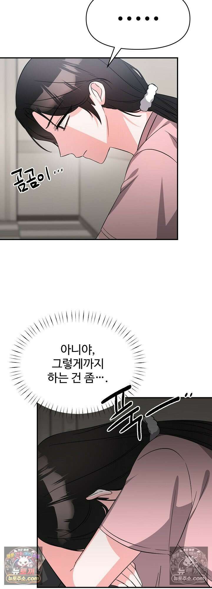 물고 빠는 사이 7화 48