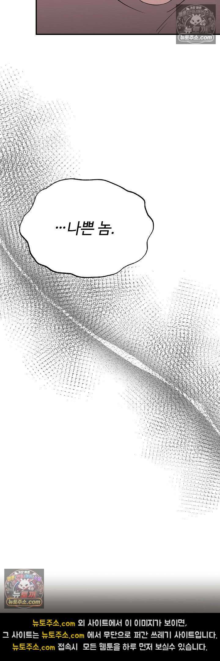 물고 빠는 사이 7화 51