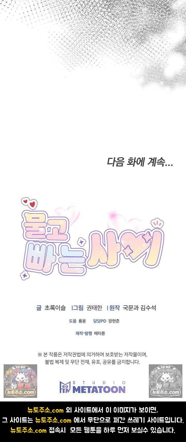 물고 빠는 사이 7화 55