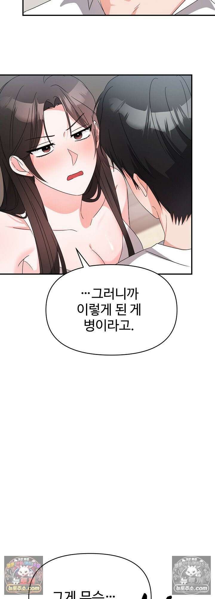 물고 빠는 사이 16화 3