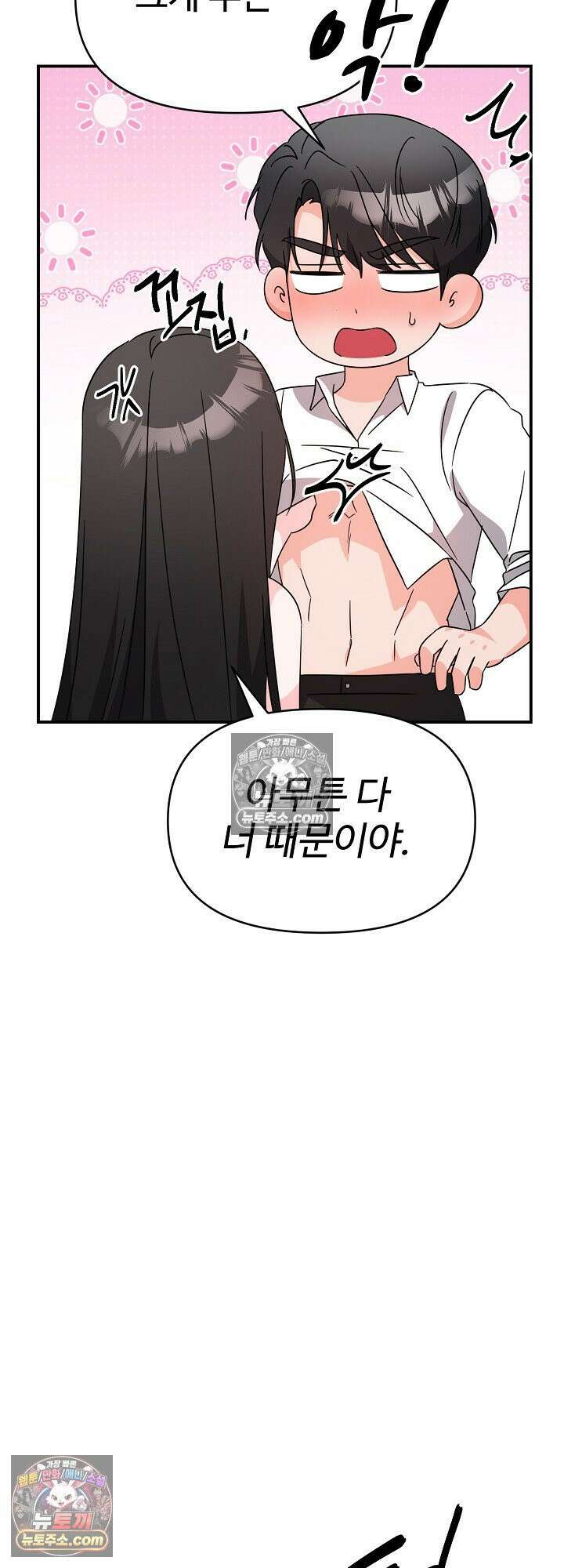 물고 빠는 사이 16화 4