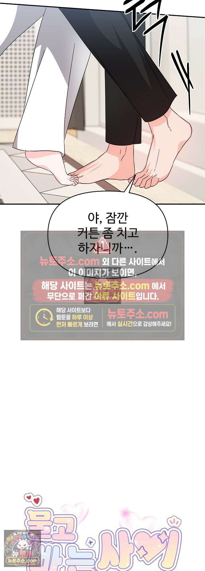 물고 빠는 사이 16화 5