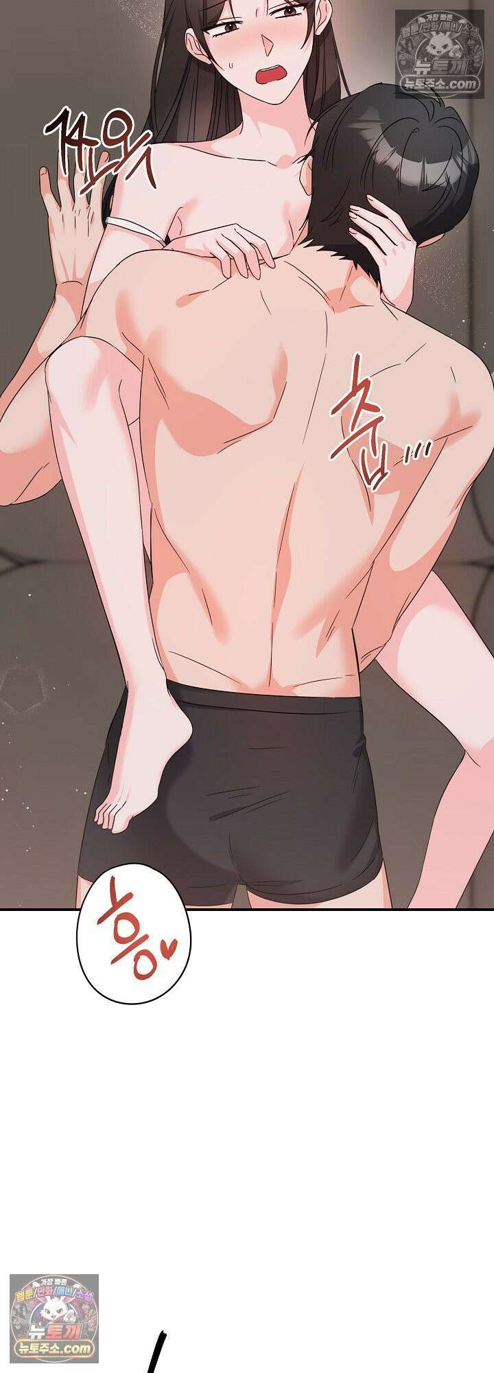 물고 빠는 사이 16화 11