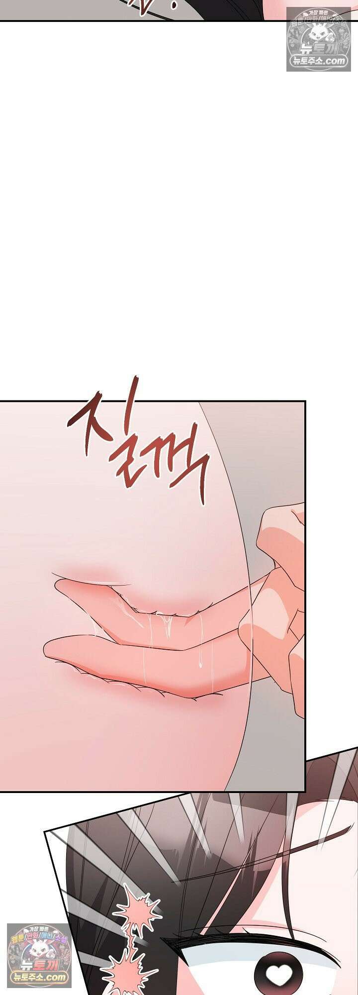 물고 빠는 사이 16화 13