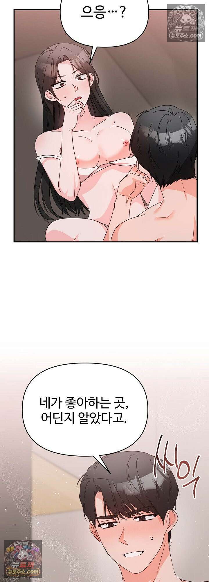 물고 빠는 사이 16화 18