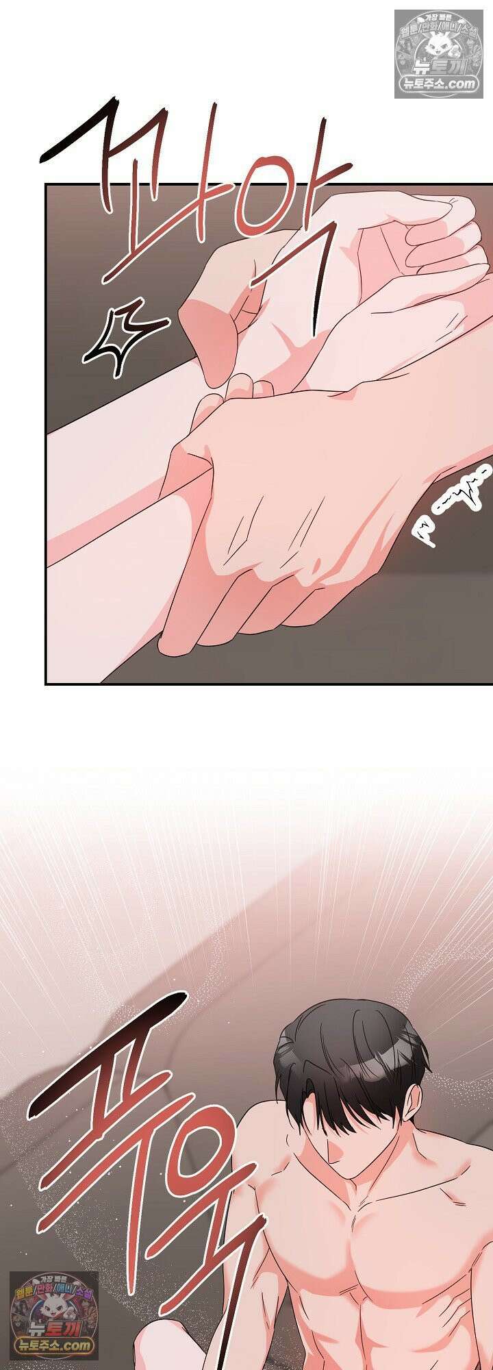 물고 빠는 사이 16화 22