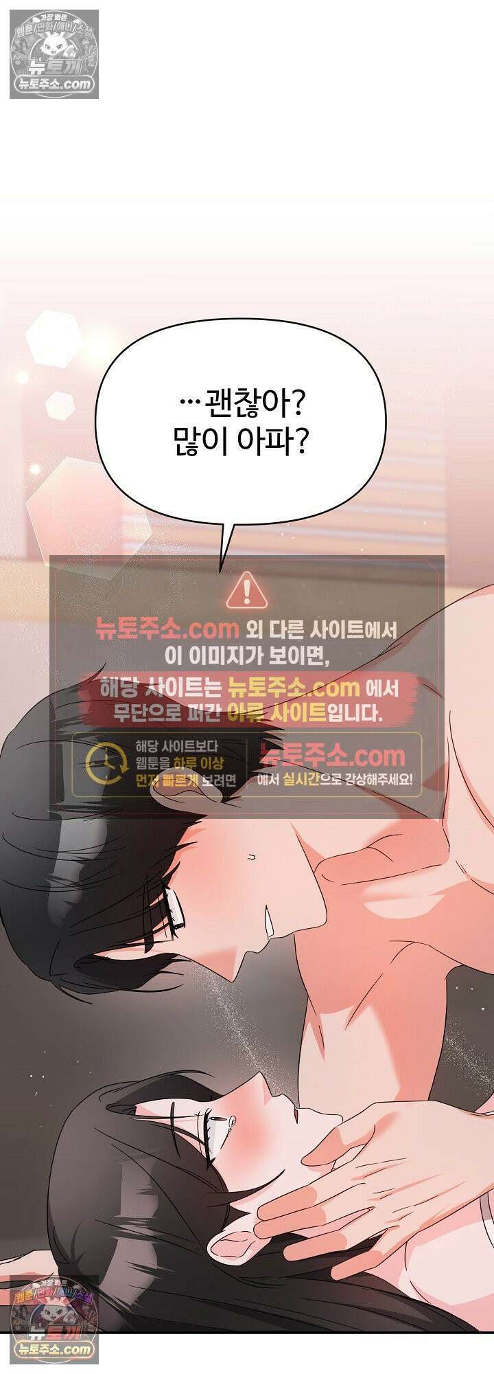 물고 빠는 사이 16화 27