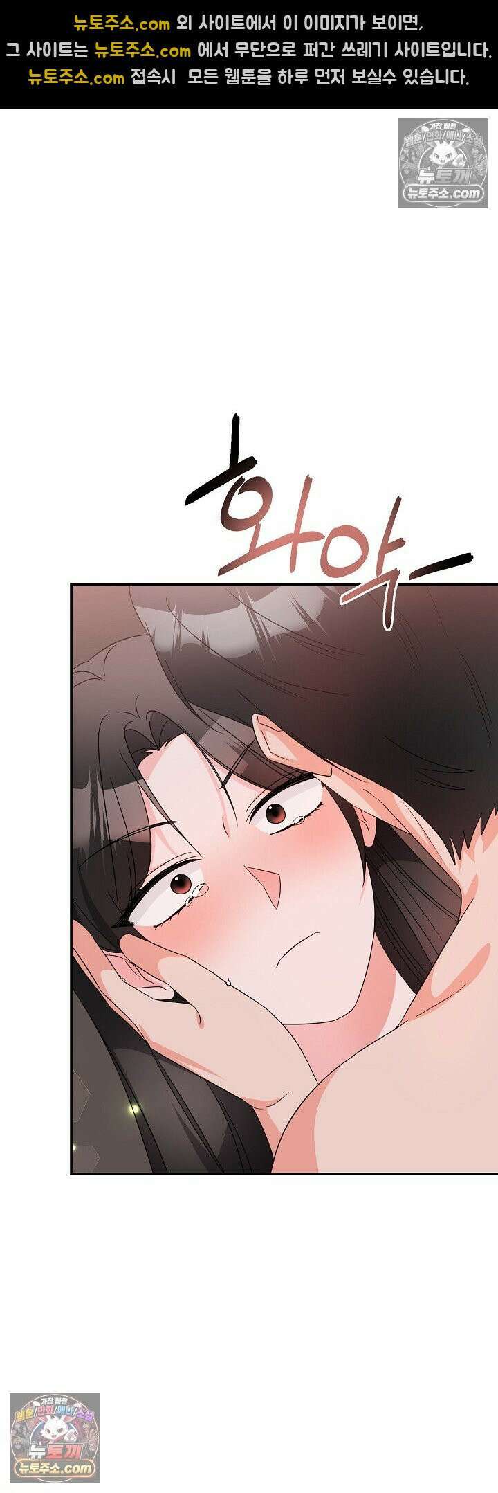 물고 빠는 사이 16화 28