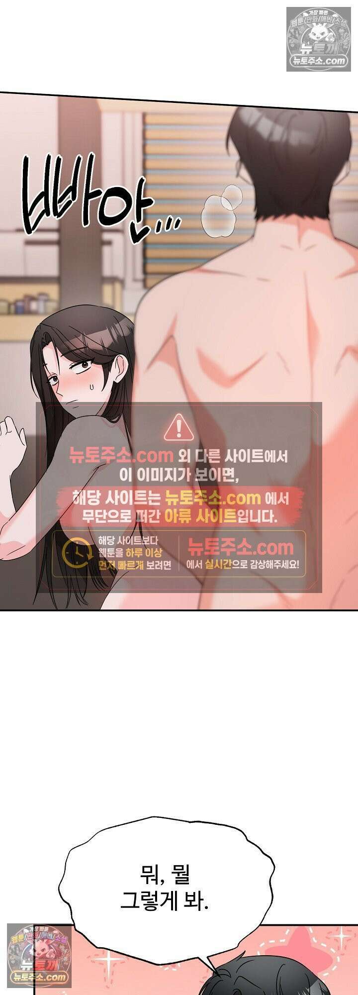 물고 빠는 사이 16화 35