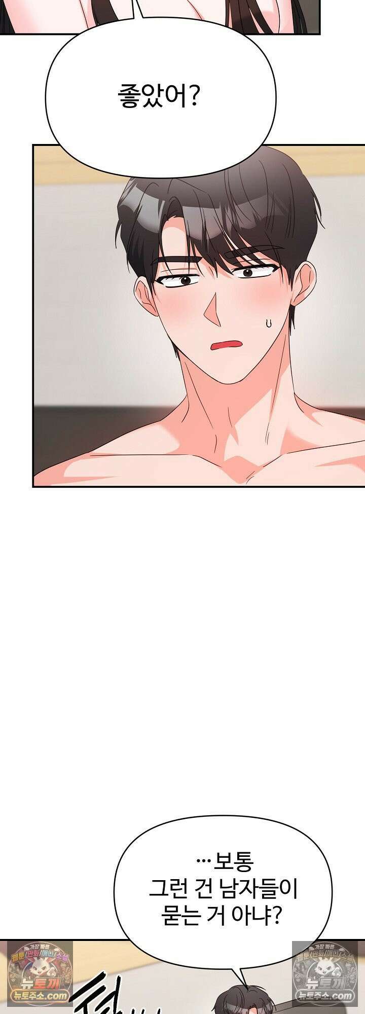 물고 빠는 사이 16화 37