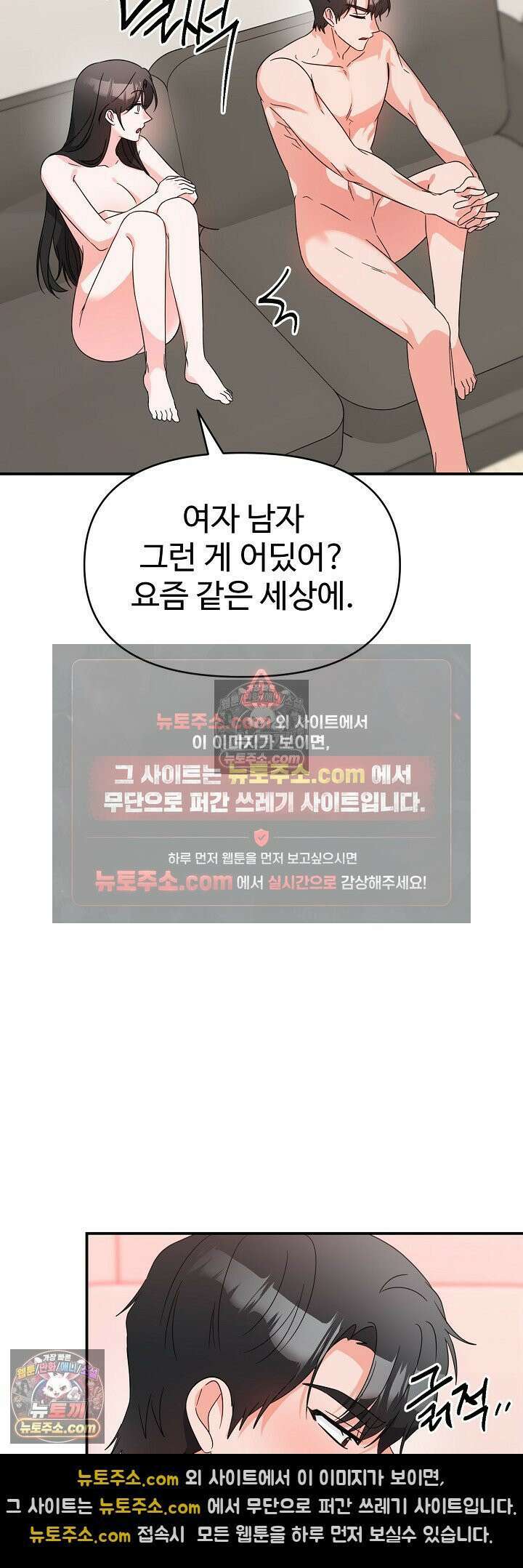 물고 빠는 사이 16화 38