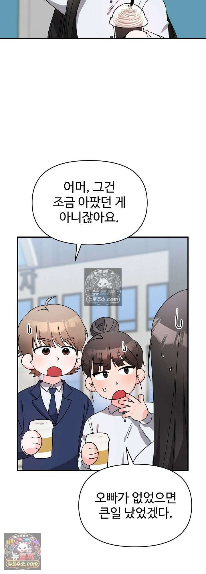 물고 빠는 사이 16화 47