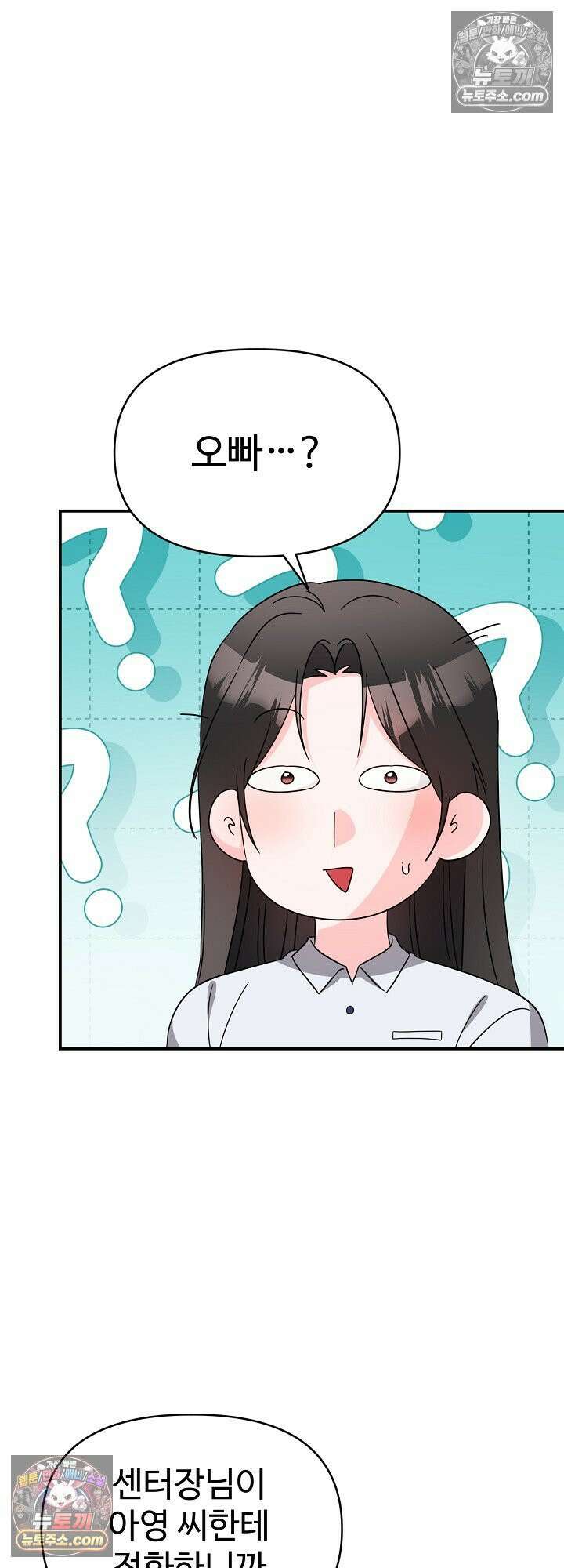 물고 빠는 사이 16화 48