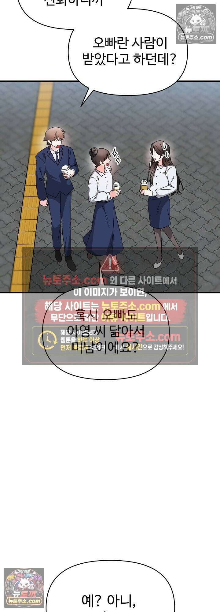 물고 빠는 사이 16화 49