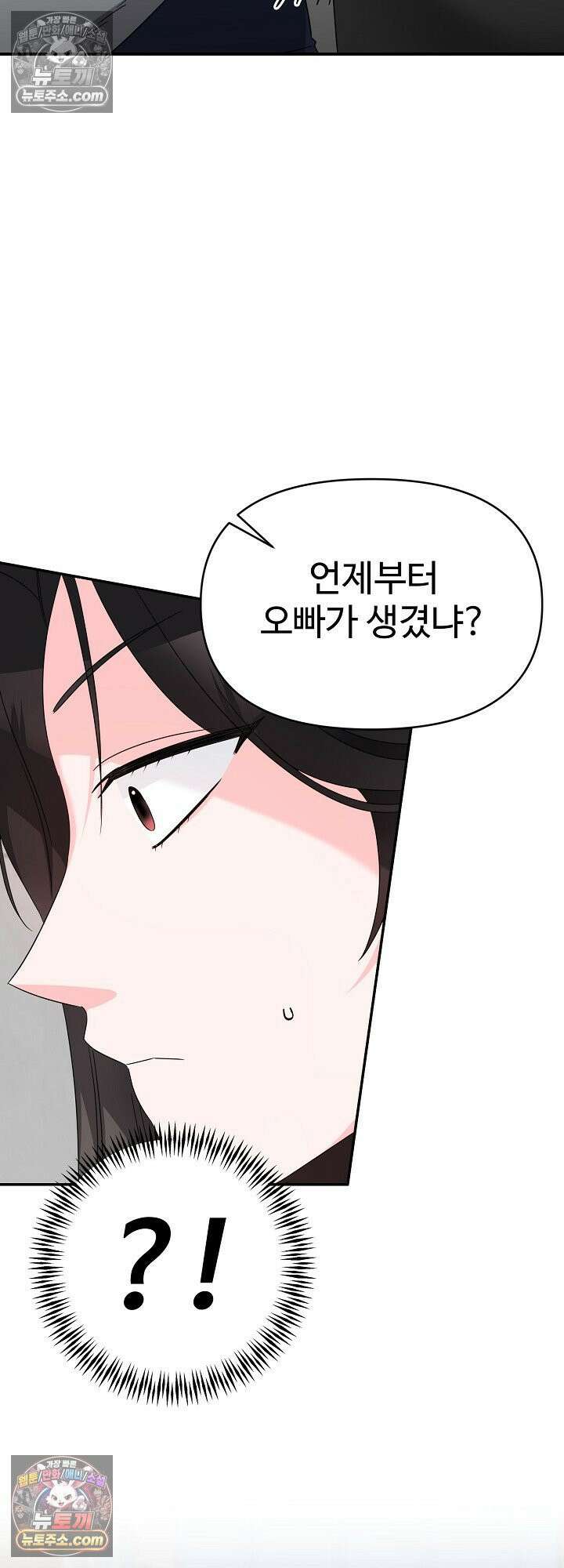 물고 빠는 사이 16화 51