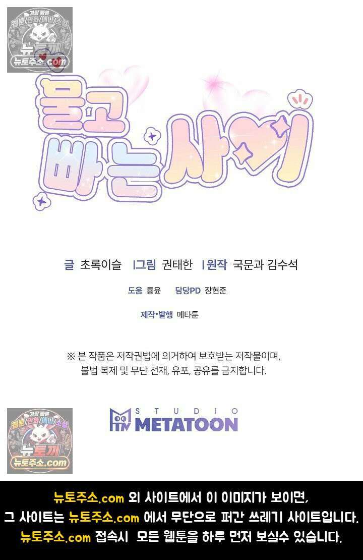 물고 빠는 사이 16화 54