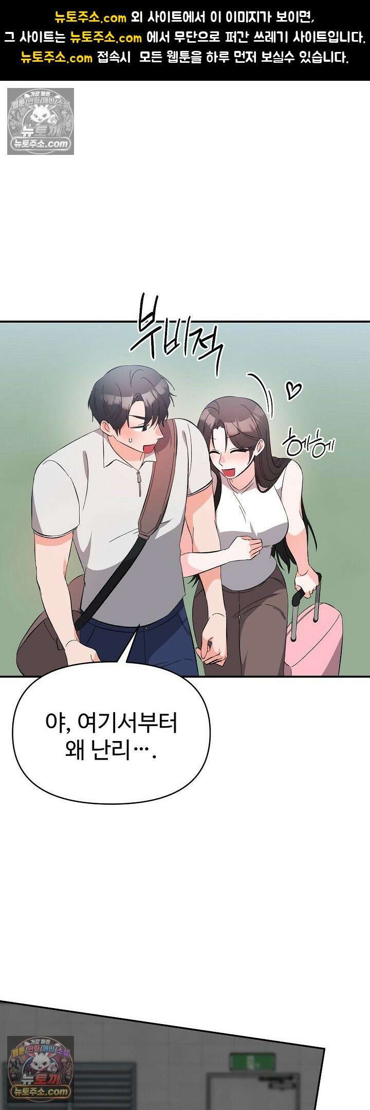 물고 빠는 사이 25화<시즌1 최종화> 1