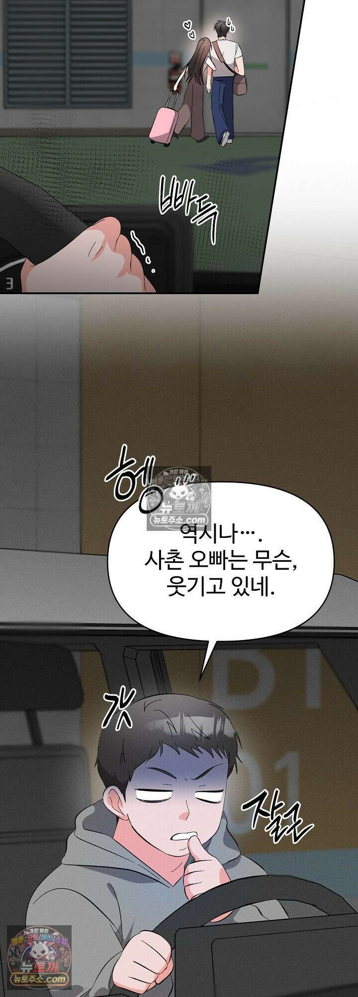물고 빠는 사이 25화<시즌1 최종화> 2