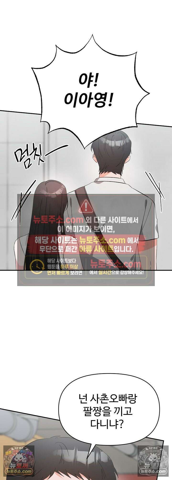 물고 빠는 사이 25화<시즌1 최종화> 4
