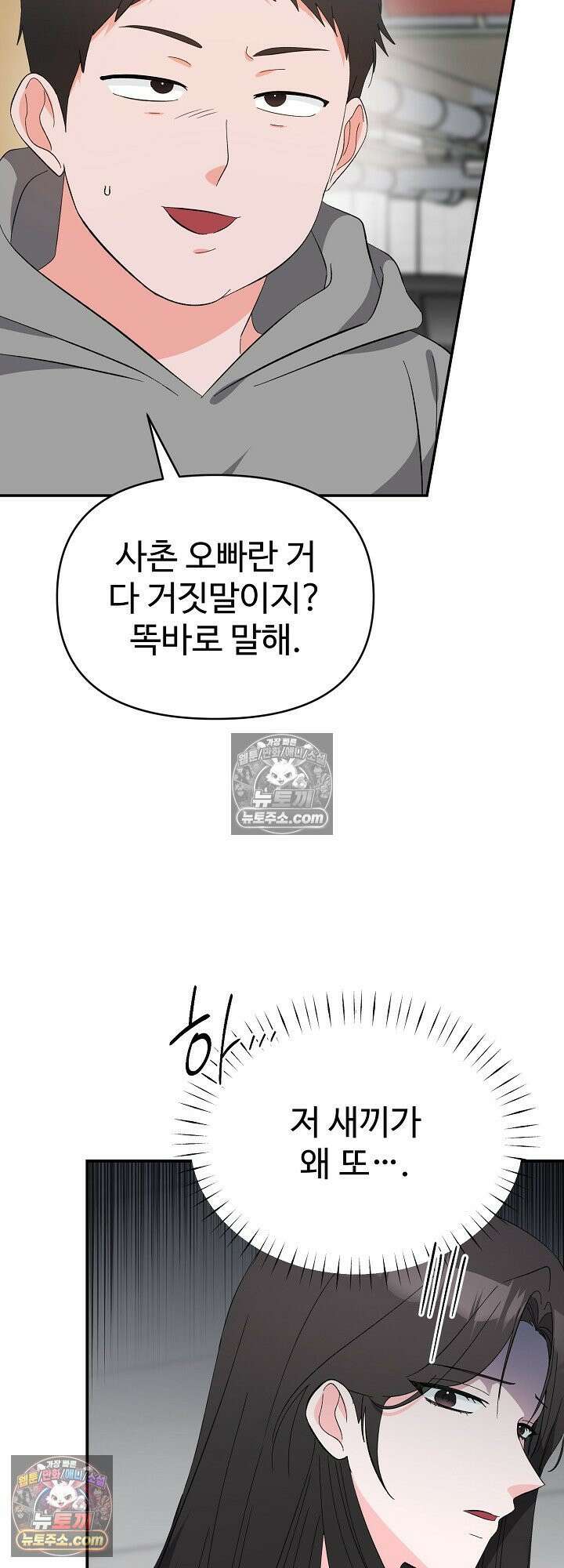 물고 빠는 사이 25화<시즌1 최종화> 5