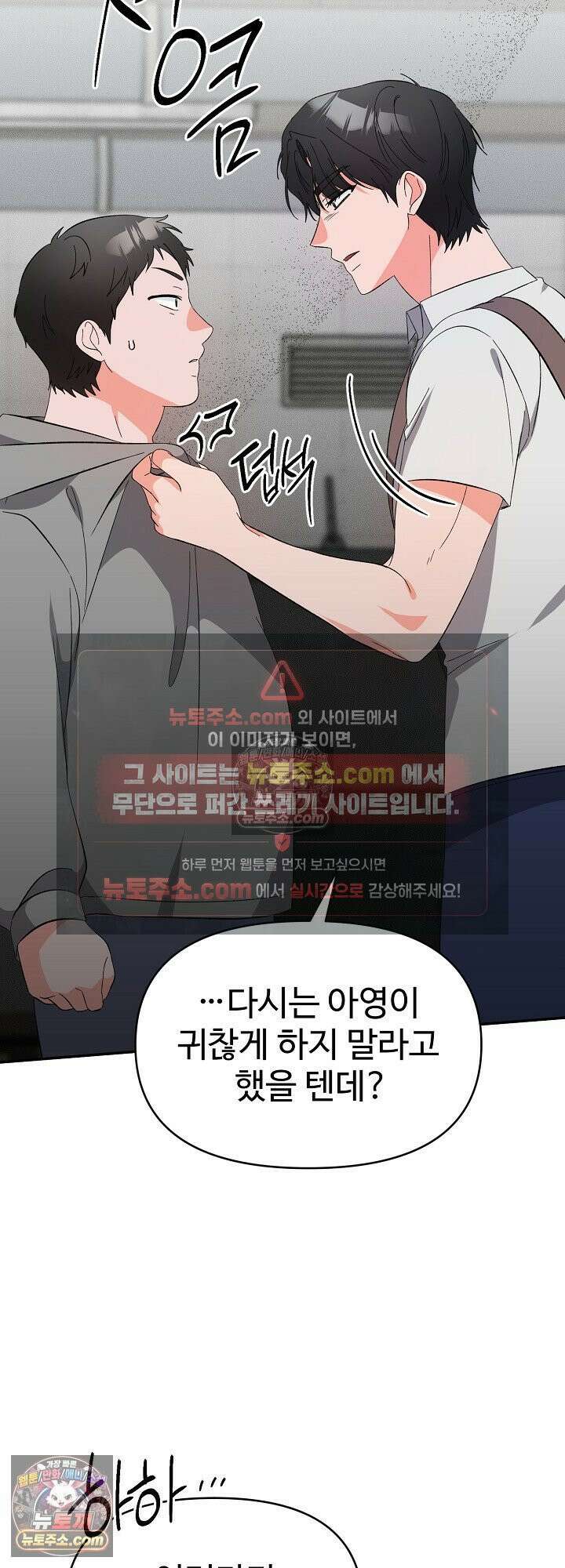 물고 빠는 사이 25화<시즌1 최종화> 7