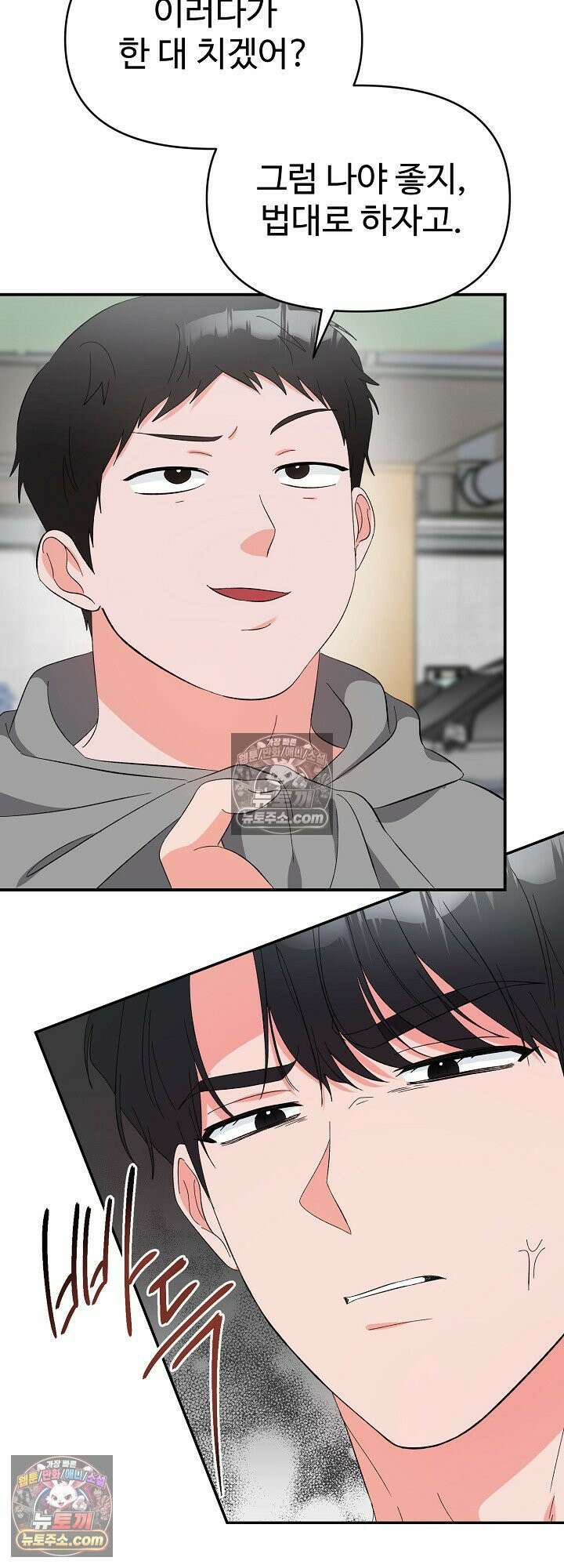 물고 빠는 사이 25화<시즌1 최종화> 8