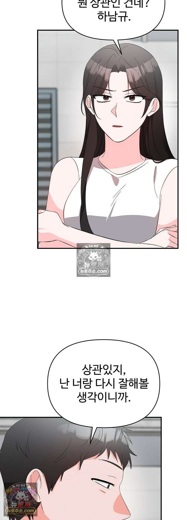 물고 빠는 사이 25화<시즌1 최종화> 13