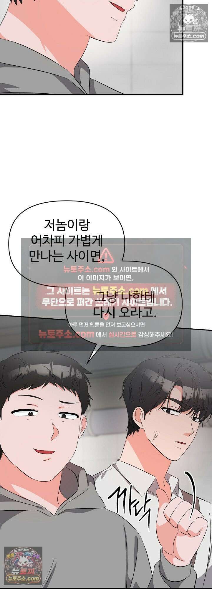 물고 빠는 사이 25화<시즌1 최종화> 14