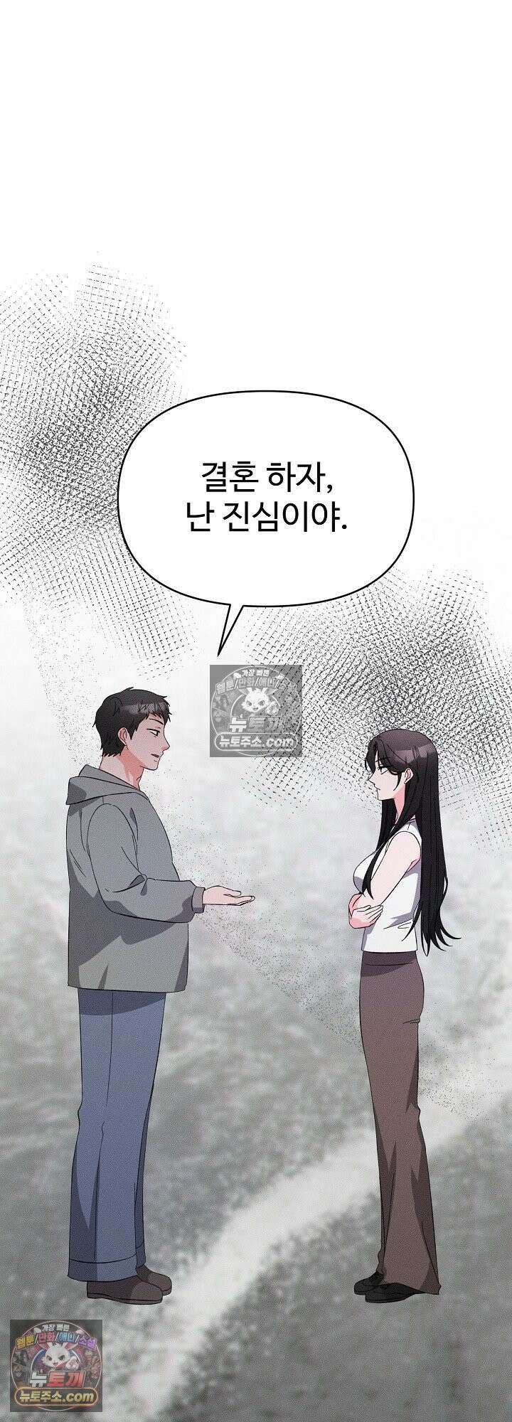 물고 빠는 사이 25화<시즌1 최종화> 15