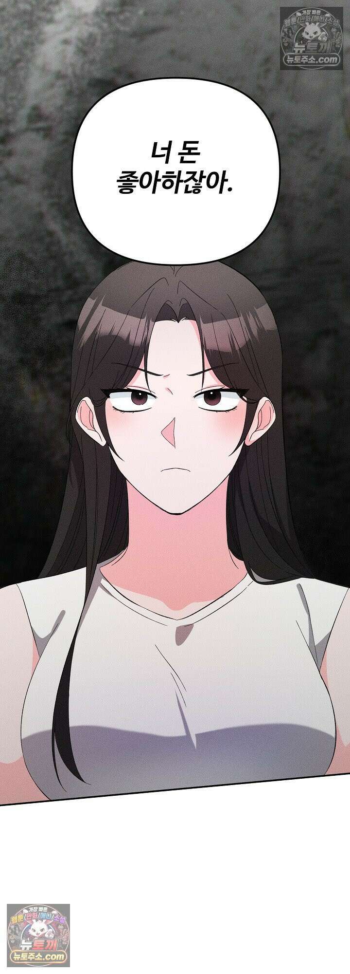 물고 빠는 사이 25화<시즌1 최종화> 16