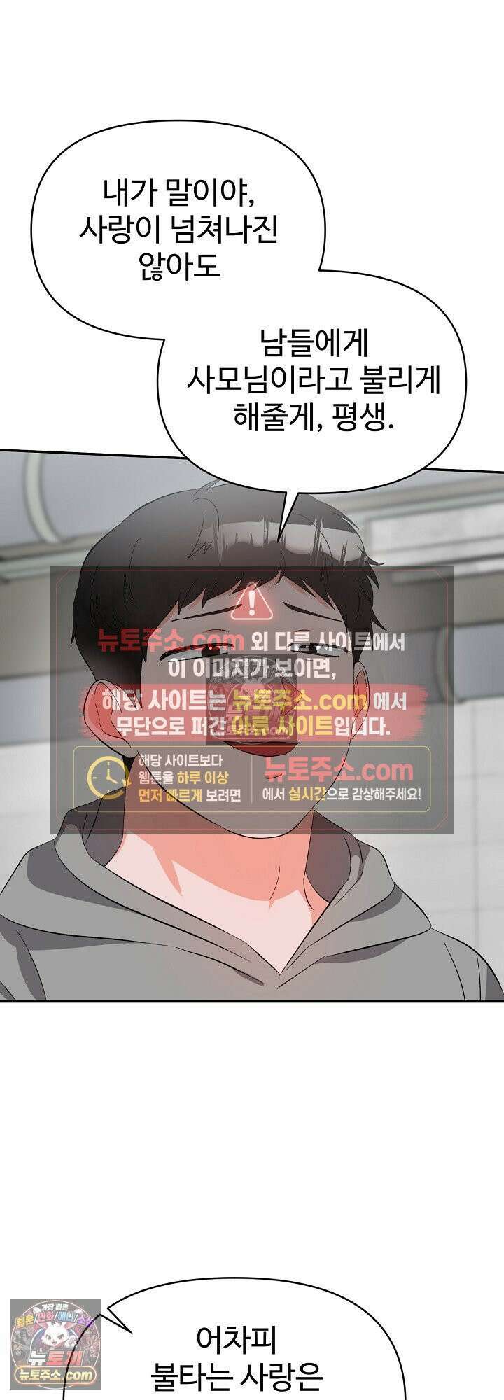 물고 빠는 사이 25화<시즌1 최종화> 17